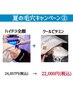 夏の毛穴キャンペーン(1)¥36421→¥27000(税込)エンビロンミニプレゼント付き!