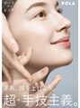 ポーラ 三宮フラワーロード店(POLA)/若山眞理子
