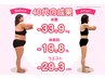 【40代下っ腹ぽっこりが気になる方クーポン】美容整体+カウンセリング￥1,990