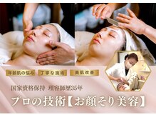 ソリシア(SORISIA)/国家資格の美容術