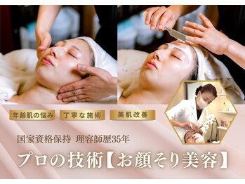 ソリシア(SORISIA)/国家資格の美容術