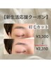 【新生活応援30％オフ】眉毛カット★シェーバー&カット込★メンズ¥2310