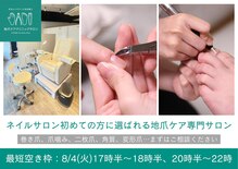 地爪ケアクリニックサロン 代々木店