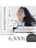 【学割U24】就活&イベント前に垢抜け★　ホワイトニング6,980円→6,300円