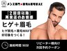 【久留米メンズ脱毛&眉毛】再来★ヒゲ+眉毛WAX 14,000円(学生12,000円)