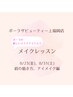 新しいメイクアイテムで♪メイクレッスン☆参加無料、持物不要