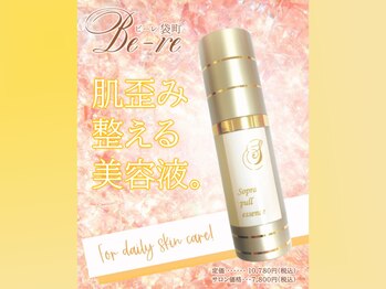 ビーレ袋町/[小顔矯正]オリジナル美容液