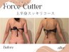 上半身ダイエットコース90分/痩身