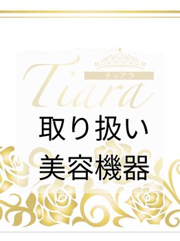 ティアラ(Tiara)/
