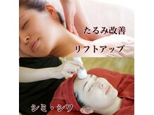 ポラリス(Polaris)の雰囲気（たるみ改善予防にマッサージと美容成分でリフトアップ専門サロン）