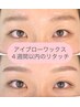 【４週間以内】大人気！美眉スタイリング　￥4,400