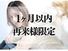 女性限定【3週間以内限定】眉毛ワックス　通常¥4400