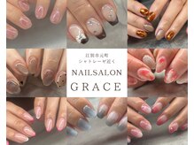 グレイス(GRACE)