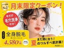 アルゴ 志免店(ALGO)
