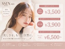 シーンスタジオ 岐阜店(SSIN STUDIO)