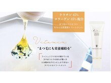 アイラッシュクロエ(Eyelash CHROE)/ダメージ補修トリートメント