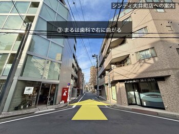シンディ 大井町店(CINDY)/まるは歯科横を50m真っ直ぐ進む