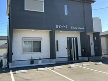 ソエル(soel)の雰囲気（お店の外観※駐車場完備）
