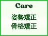 【骨盤矯正】歪みからくる不調を改善  マッサージ+温め90分¥19800