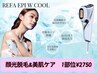 【最新】Refa史上最高パワー脱毛器★１パーツ脱毛￥2750★IPL美肌効果も◎