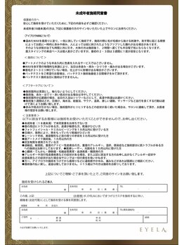 アイラ 千葉店(EYELA)/【未成年同意書】アイブロウ