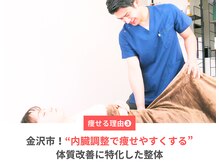 整体院 清架(SEIKA)/3.内臓調整&骨格整体