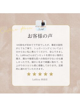 ラミーナ 新宿店(La☆Mina)/口コミ星５つ★★★★★