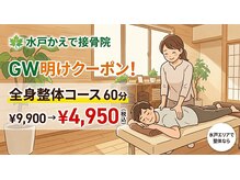 水戸かえで接骨院
