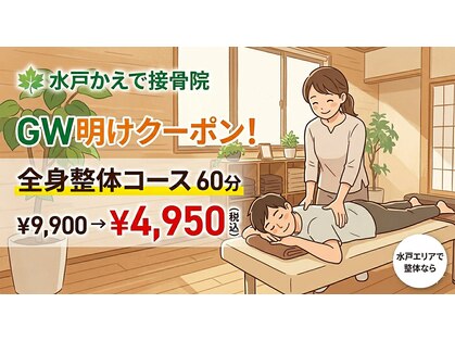水戸かえで接骨院の写真