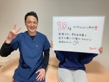 アシストユー整体院/3カ月で-10キロ!産前の体型に☆