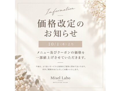 ミセルラボ 博多店(Misel Labo)の写真