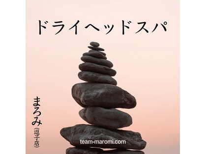 まろみ 逗子店の写真