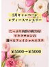 【５月レディースキャンペーン☆選べる癒しの保湿フェイシャル☆70分】¥5000