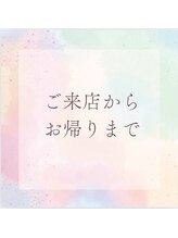 ビープロデュース 尾張旭店(B' PRODUCE)/初めての方へ