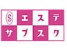 【ボディ】サブスクメニュー