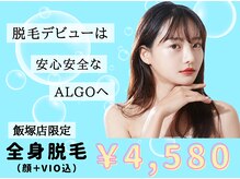 アルゴ 飯塚店(ALGO)