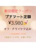 ★新田限定★Ｈand＊プチアート定額＊オフケア込み