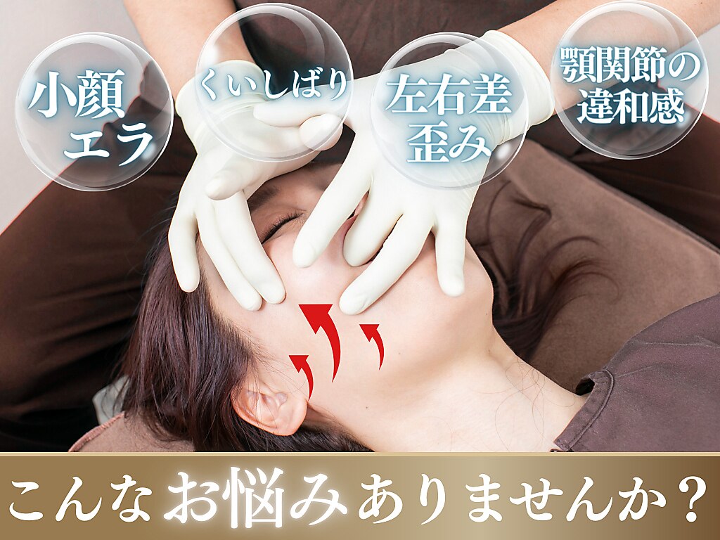 さつま骨格矯正 表参道青山院｜ホットペッパービューティー