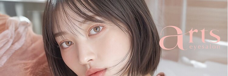アーツアイサロン 町田駅前通り店(arts eyesalon)のサロンヘッダー