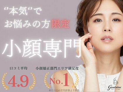 ゲントツ 参宮橋店の写真