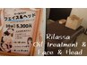 いいとこ取り！背面オイルとフェイシャル＆　ドライヘッド♪アイマスク付