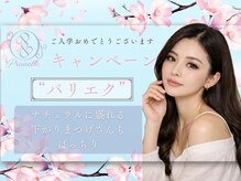 プリュネル(Prunelle)