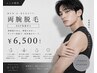メンズ★両腕 EGF保湿付き ¥8,800→¥6,500