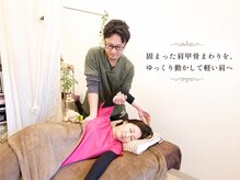 ここち整体院/動かしにくさもスムーズに◎