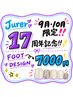 ≪FOOT≫周年記念特別デザイン♪ 8000円→7000円