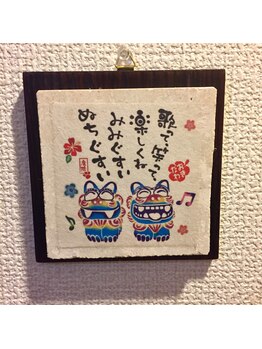 aR整体 ぬちぐすい 表参道/シーサーの壁掛け【整体/青山】