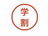 【学割U24】パリジェンヌラッシュリフト♪いつでも同価格♪5500円