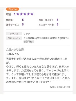 ふうら/お客さま口コミ