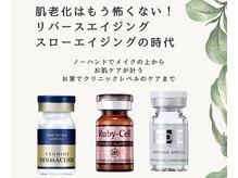 ウィズユー(with U)の雰囲気（Sランクヒト幹細胞培養液セラムをエアーの力でお肌に吹き付け）