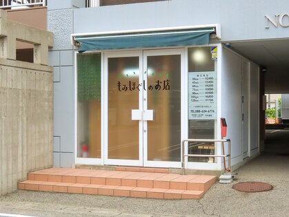 もみほぐしのお店の写真